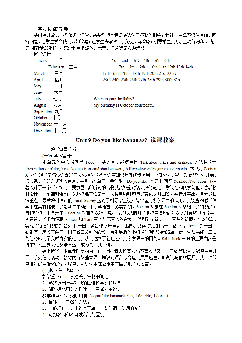 新目标英语七年级上册全部说课稿.doc第23页