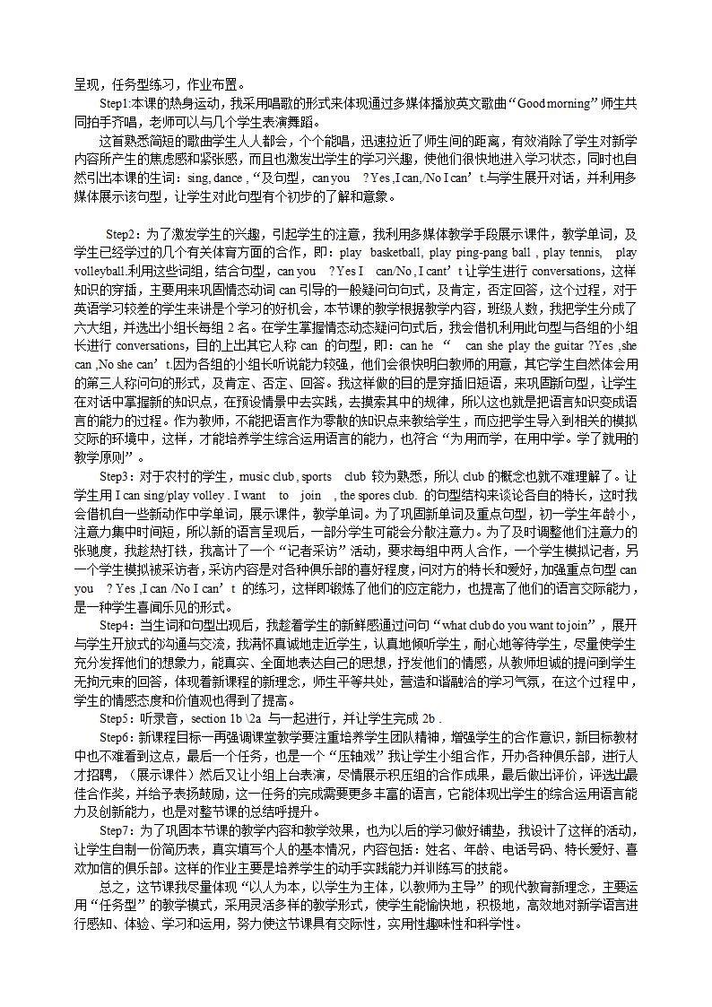 新目标英语七年级上册全部说课稿.doc第28页