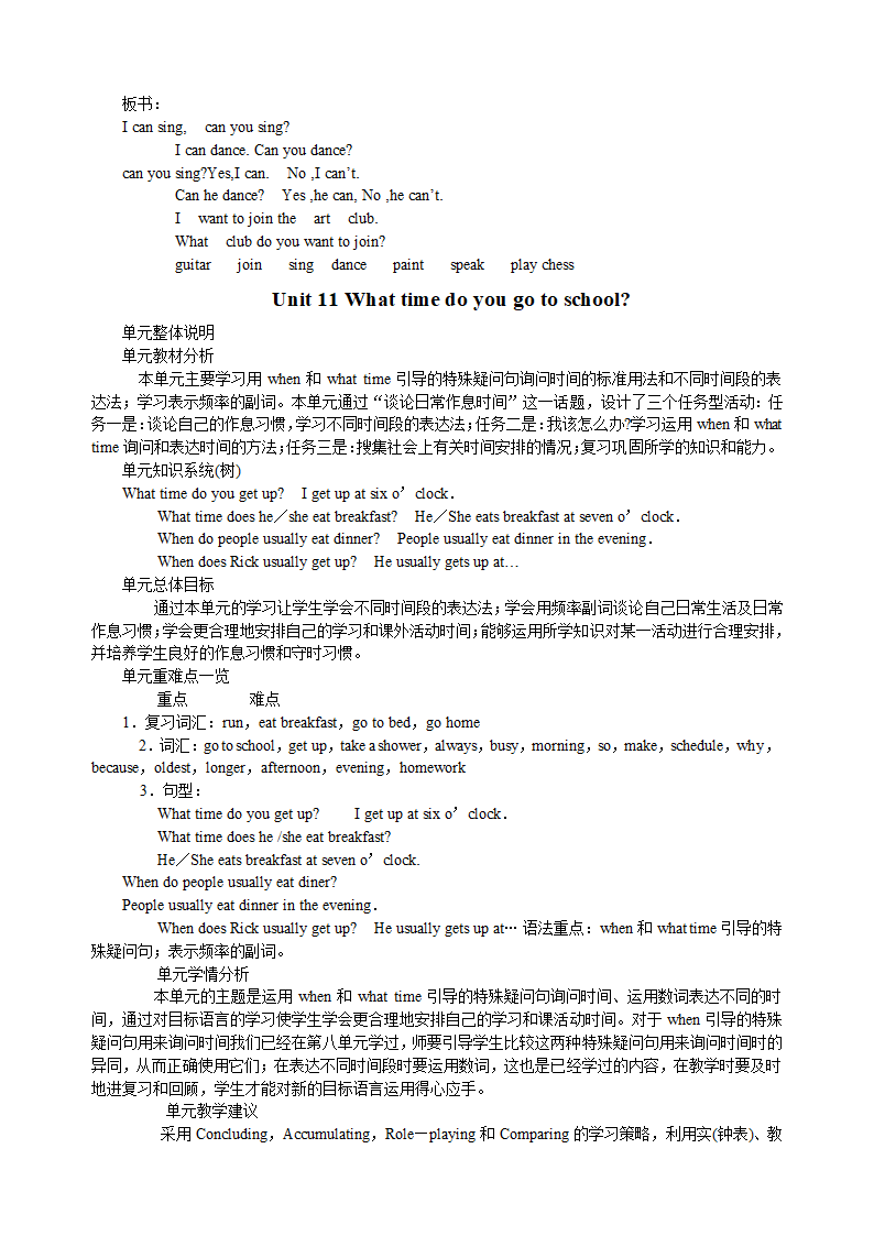 新目标英语七年级上册全部说课稿.doc第29页