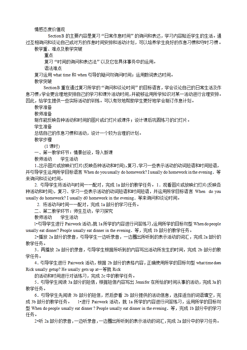 新目标英语七年级上册全部说课稿.doc第33页