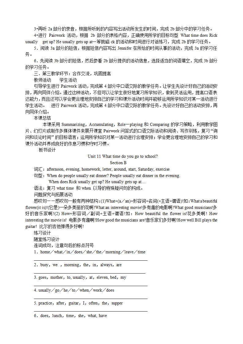 新目标英语七年级上册全部说课稿.doc第34页