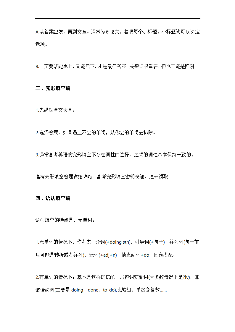 2023届高考英语复习专题：英语考试答题规范.doc第3页