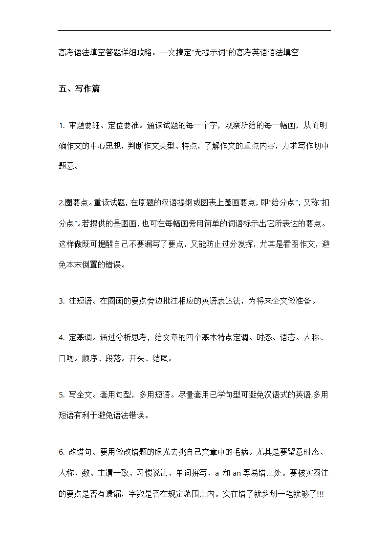 2023届高考英语复习专题：英语考试答题规范.doc第4页