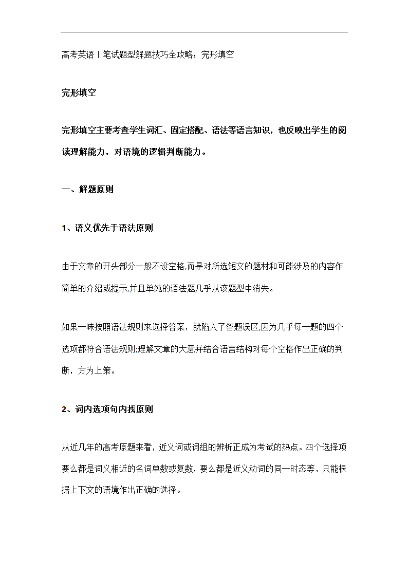 2023届高考英语复习专题：英语考试答题规范.doc第5页