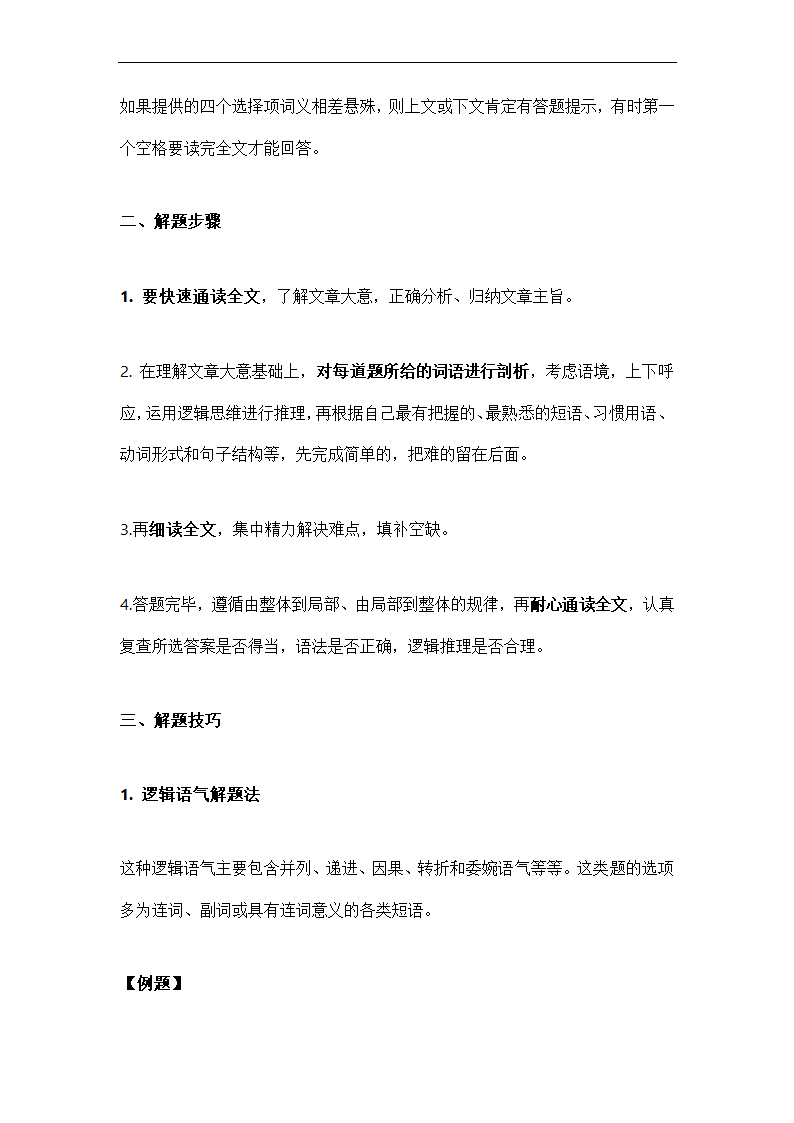 2023届高考英语复习专题：英语考试答题规范.doc第6页