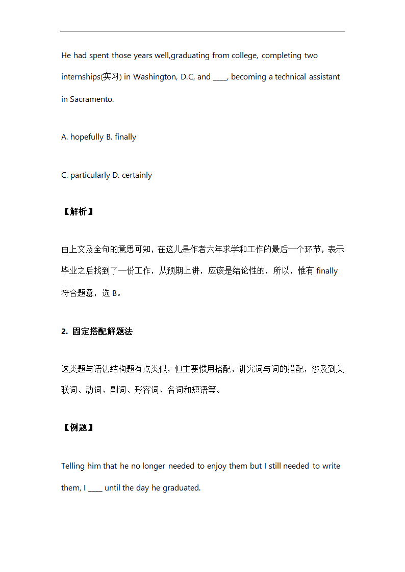 2023届高考英语复习专题：英语考试答题规范.doc第7页