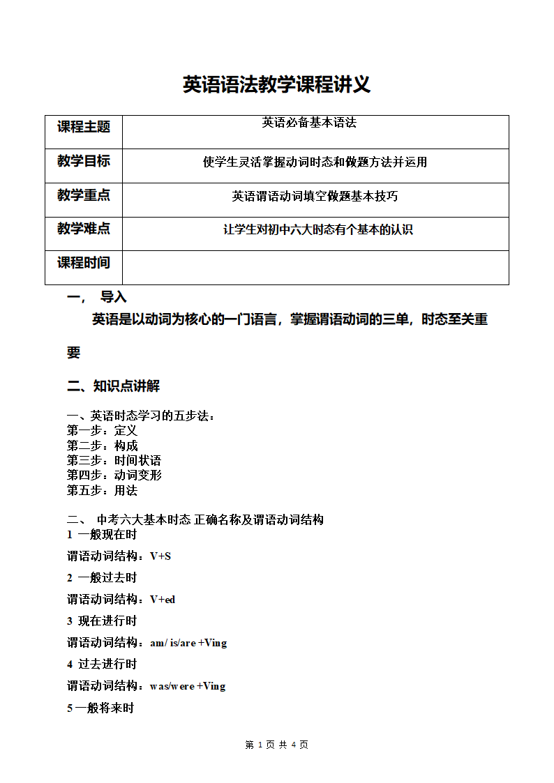 2022年中考英语时态复习讲义（含答案）.doc