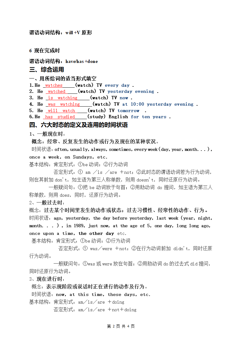 2022年中考英语时态复习讲义（含答案）.doc第2页