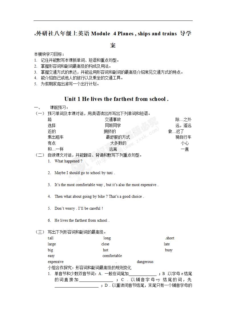 外研社八年级上英语Module 4 Planes  ship…….doc