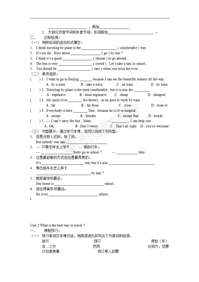 外研社八年级上英语Module 4 Planes  ship…….doc第2页