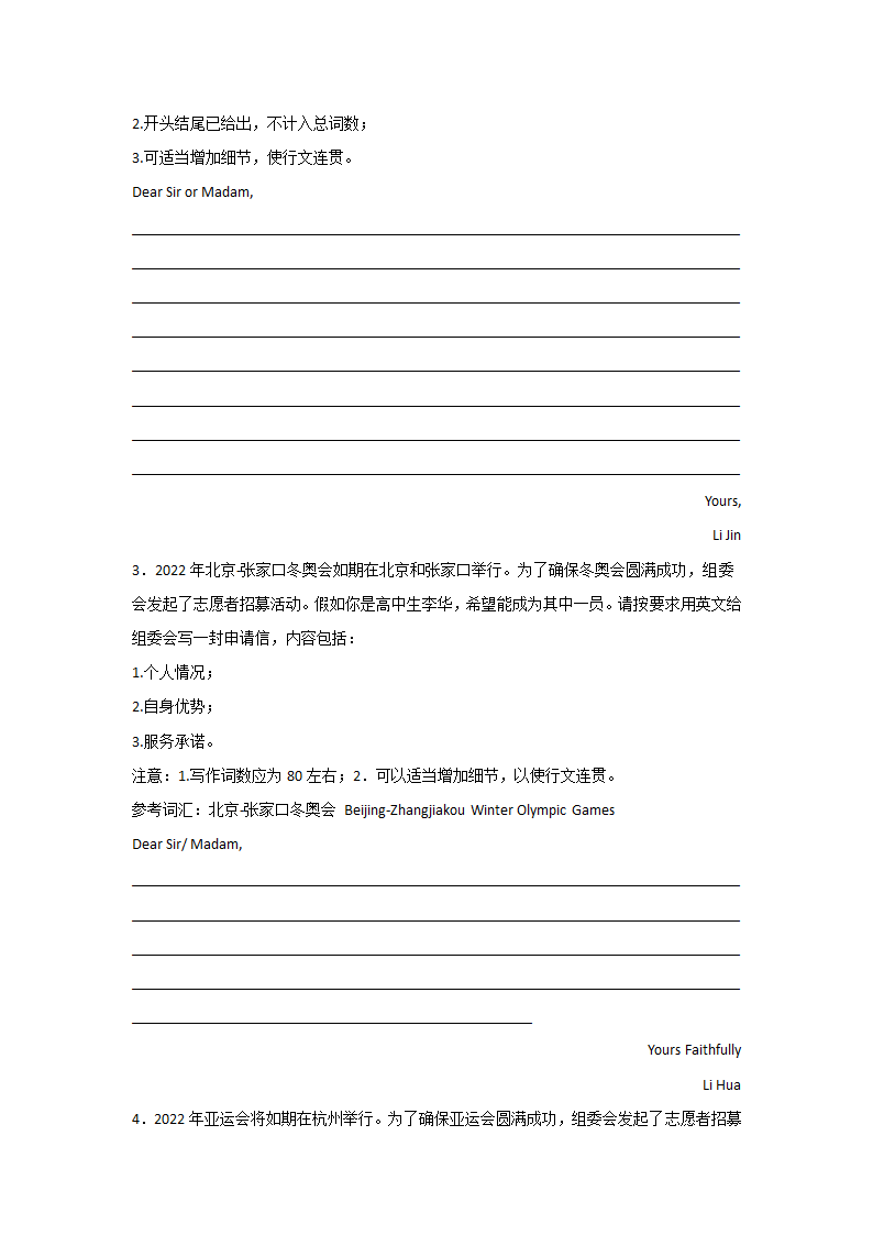 天津高考英语书信写作专项训练（含答案）.doc第2页