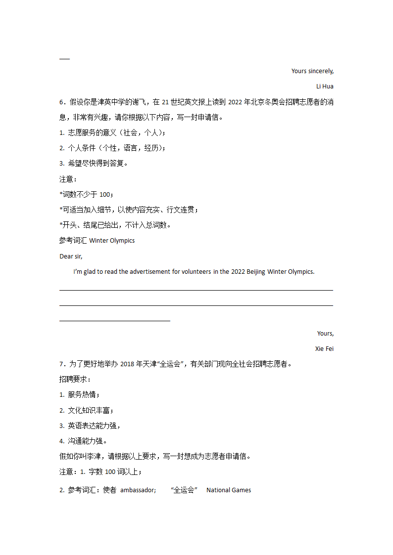 天津高考英语书信写作专项训练（含答案）.doc第4页