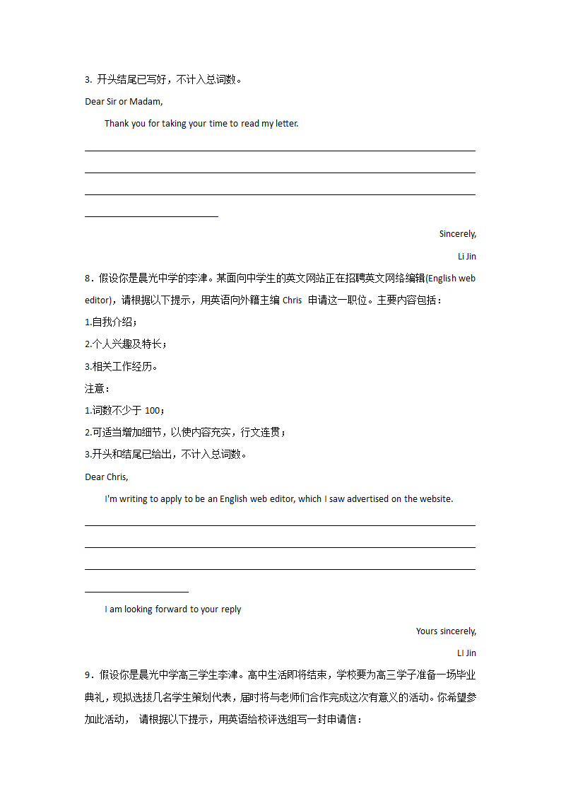 天津高考英语书信写作专项训练（含答案）.doc第5页