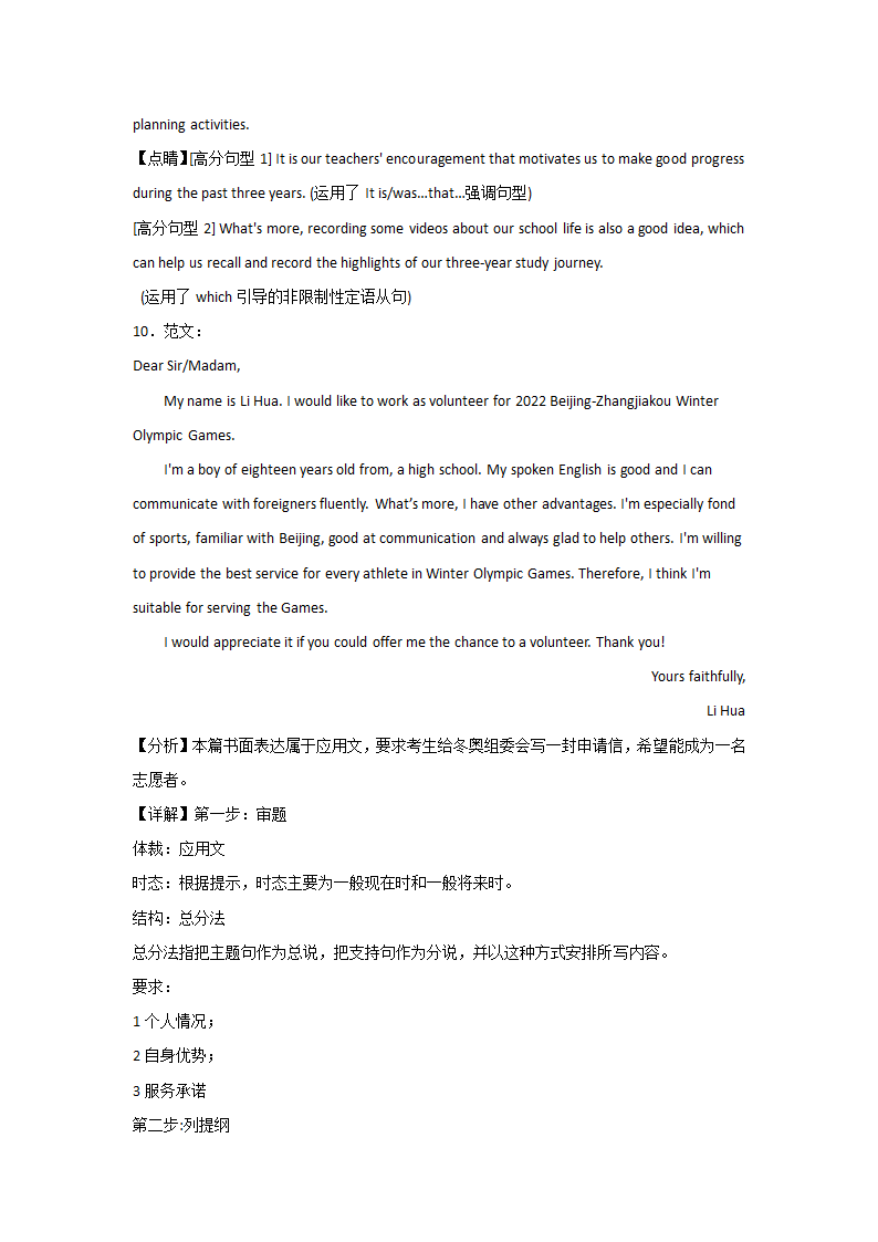 天津高考英语书信写作专项训练（含答案）.doc第16页