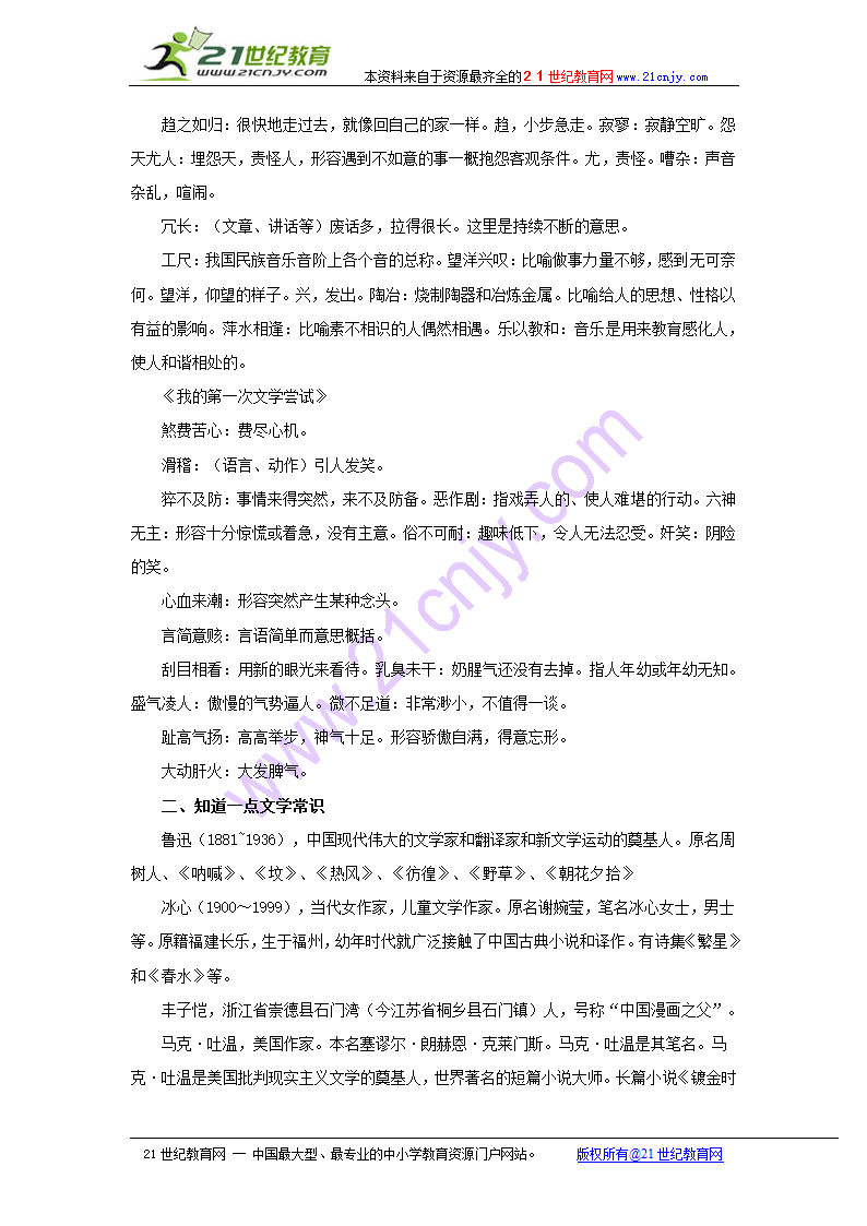 第一单元复习教案（语文版七年级上）.doc第2页