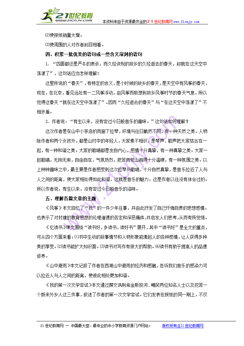 第一单元复习教案（语文版七年级上）.doc第4页