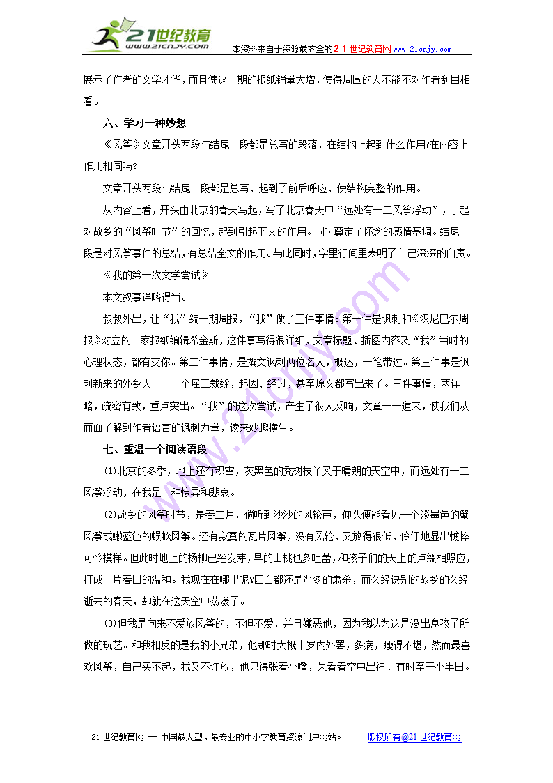 第一单元复习教案（语文版七年级上）.doc第5页