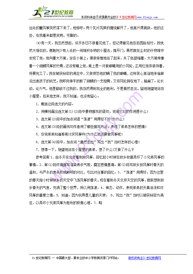 第一单元复习教案（语文版七年级上）.doc第6页