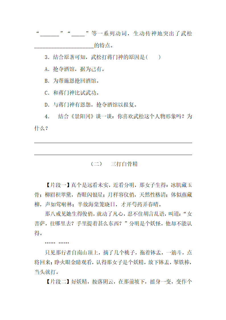 部编版语文五年级下册阅读专项练二（含答案）.doc第3页