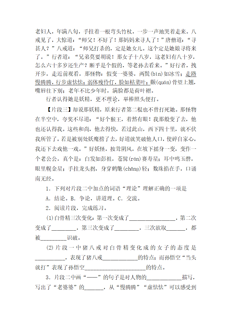 部编版语文五年级下册阅读专项练二（含答案）.doc第4页