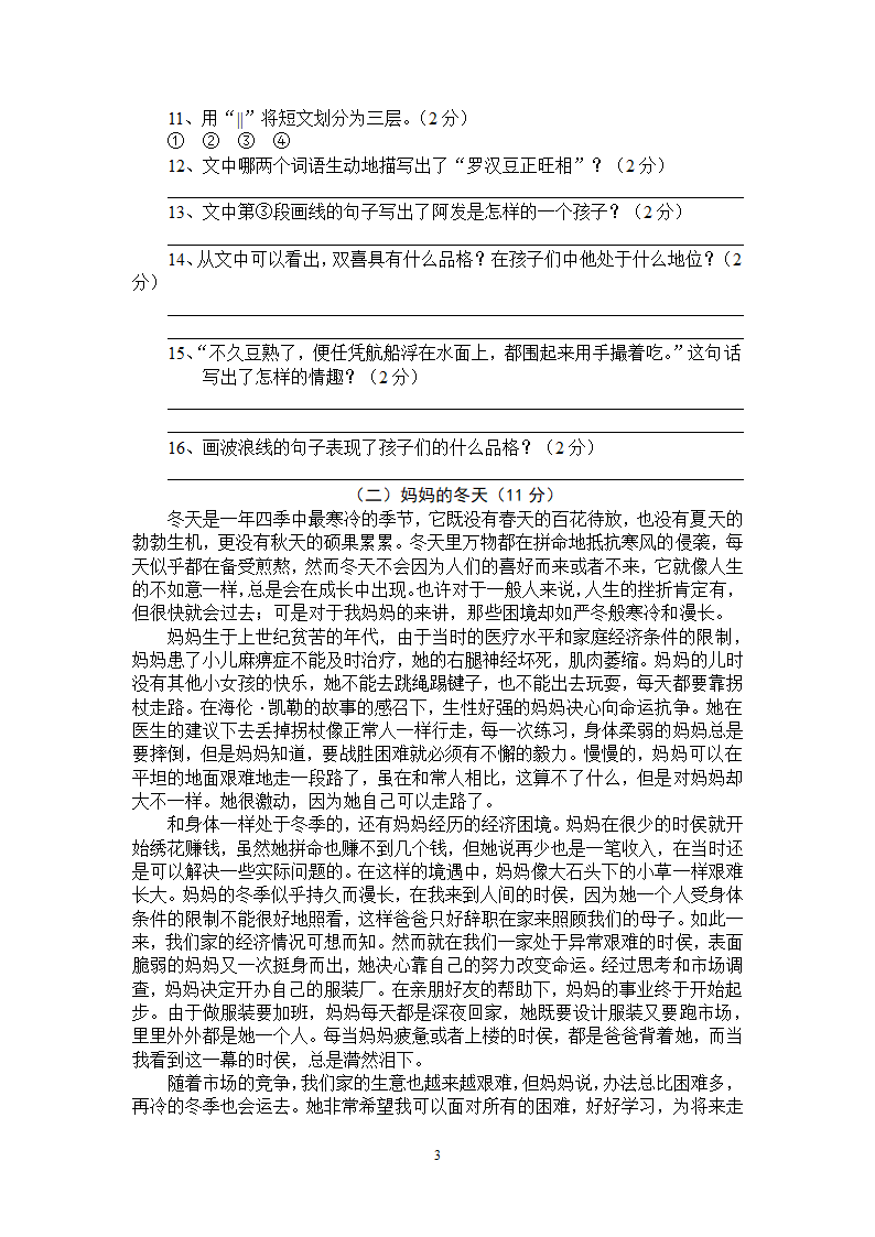 语文：人教版7年级下册第4单元测试卷.doc第3页