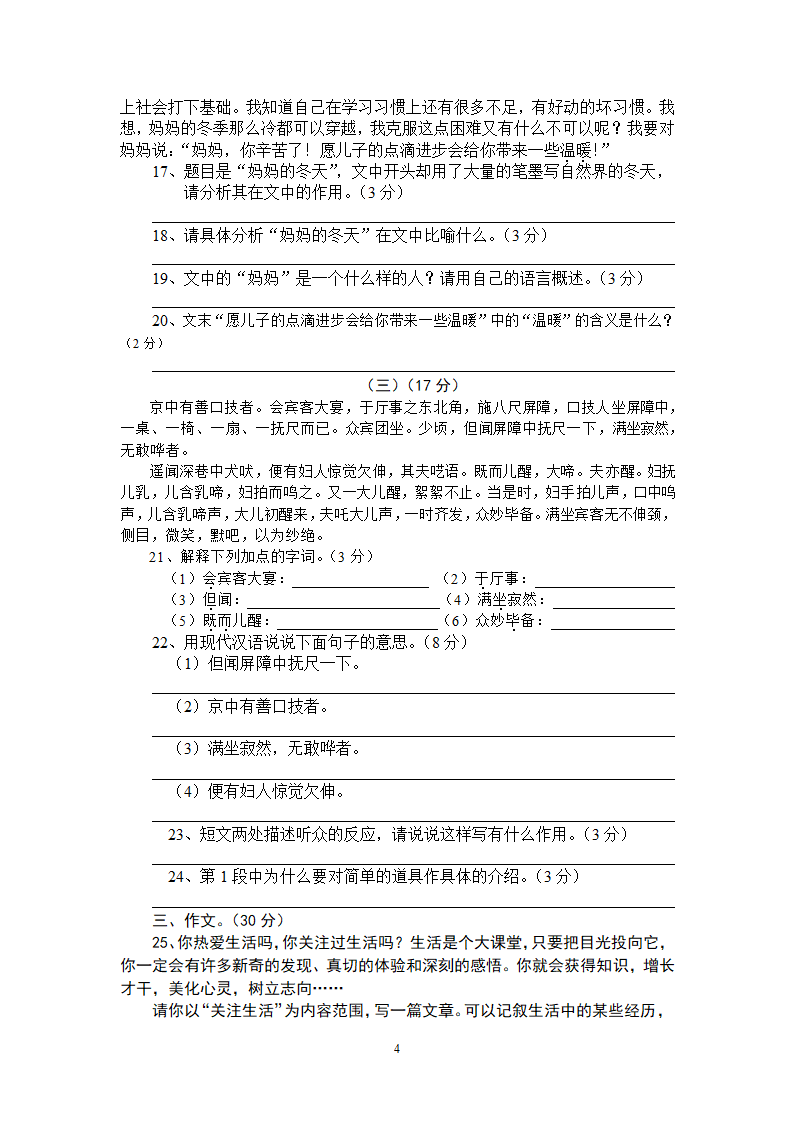 语文：人教版7年级下册第4单元测试卷.doc第4页