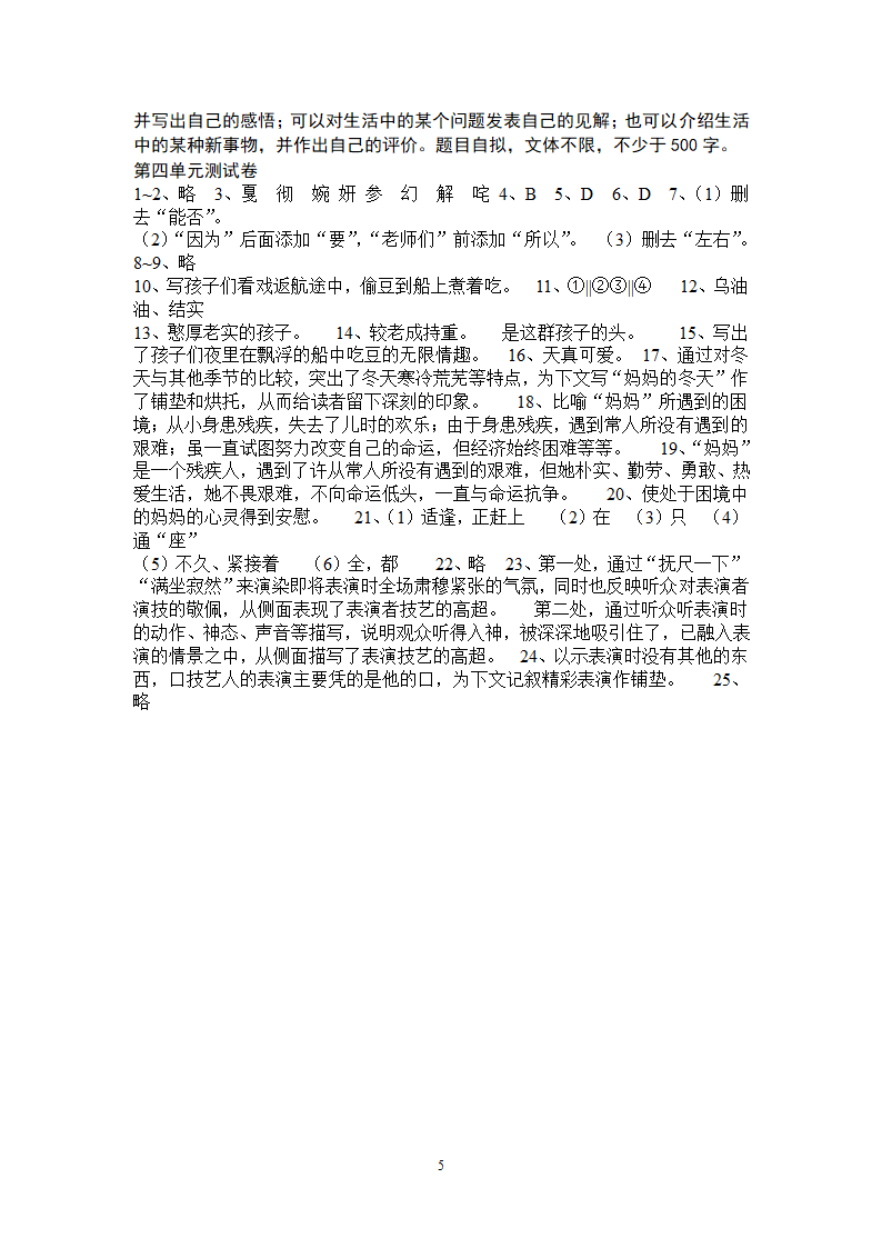 语文：人教版7年级下册第4单元测试卷.doc第5页