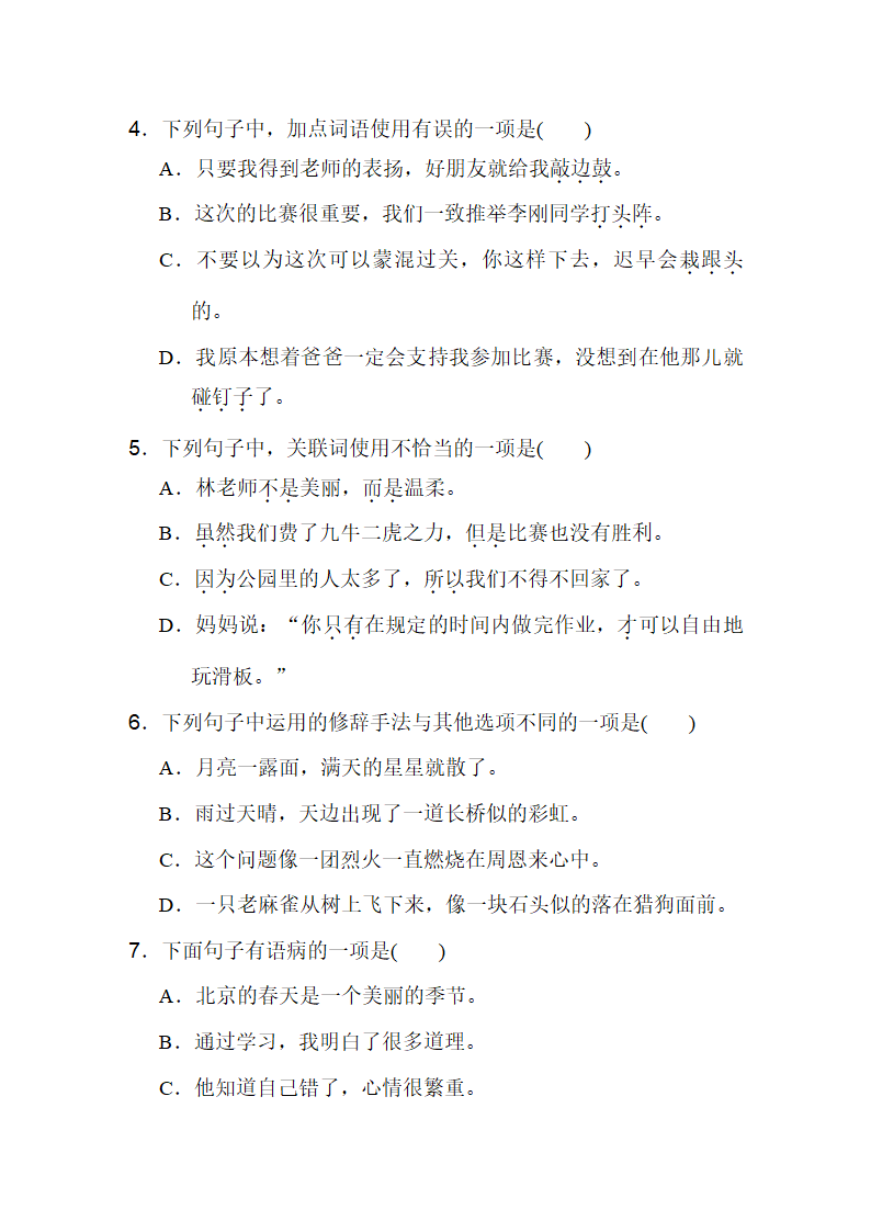 四年级语文上册期末质量监测卷（含答案）.doc第2页