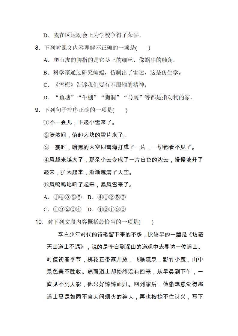 四年级语文上册期末质量监测卷（含答案）.doc第3页