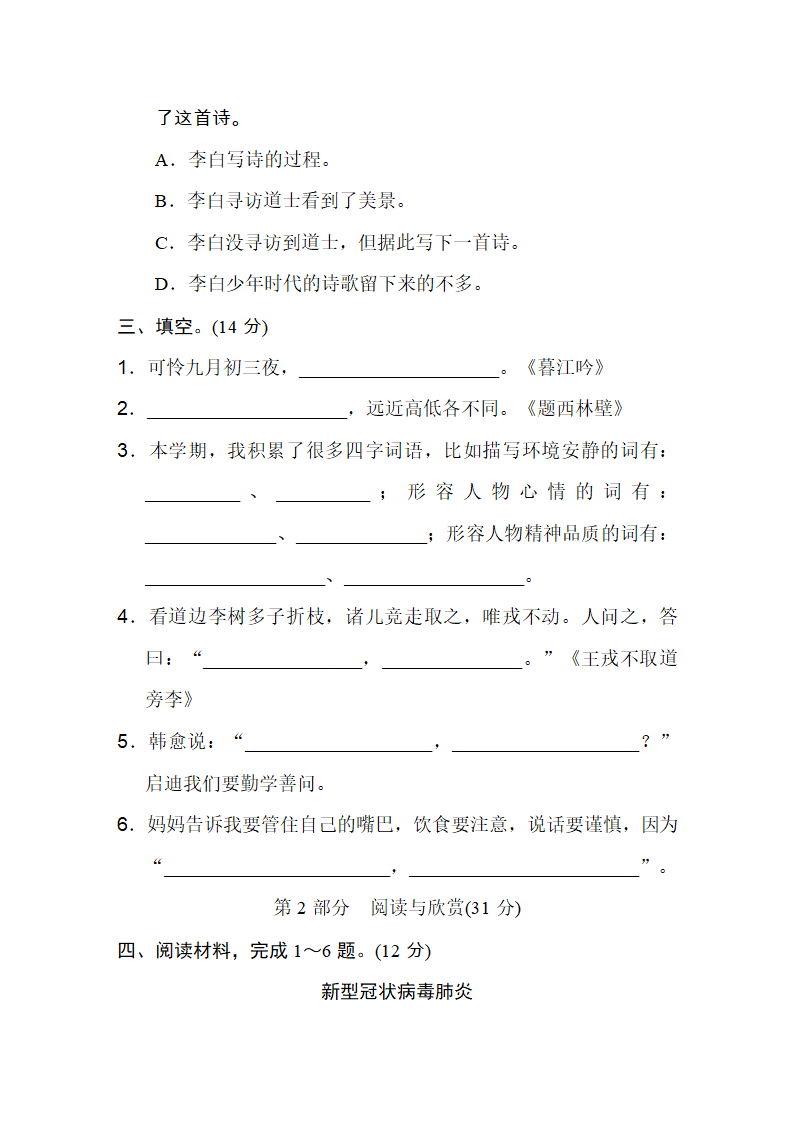 四年级语文上册期末质量监测卷（含答案）.doc第4页