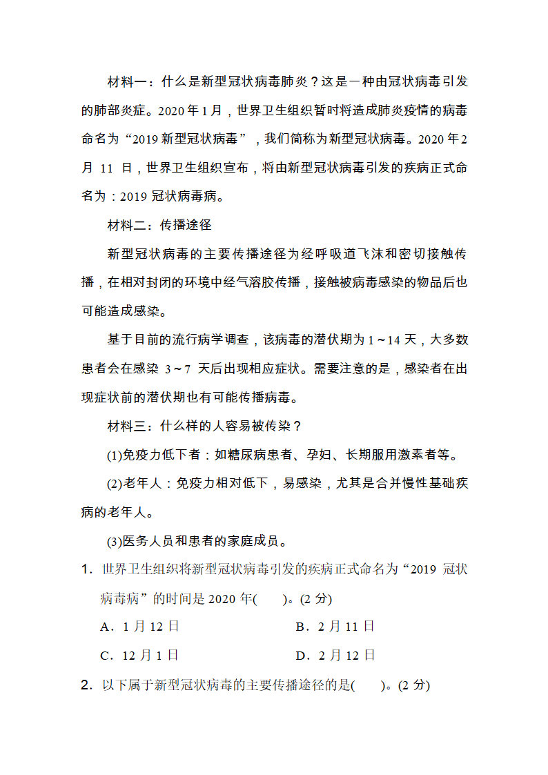 四年级语文上册期末质量监测卷（含答案）.doc第5页