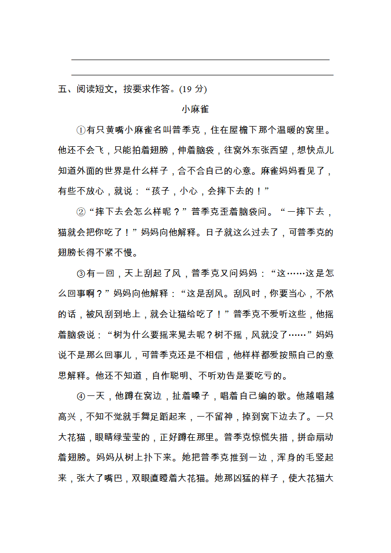 四年级语文上册期末质量监测卷（含答案）.doc第7页