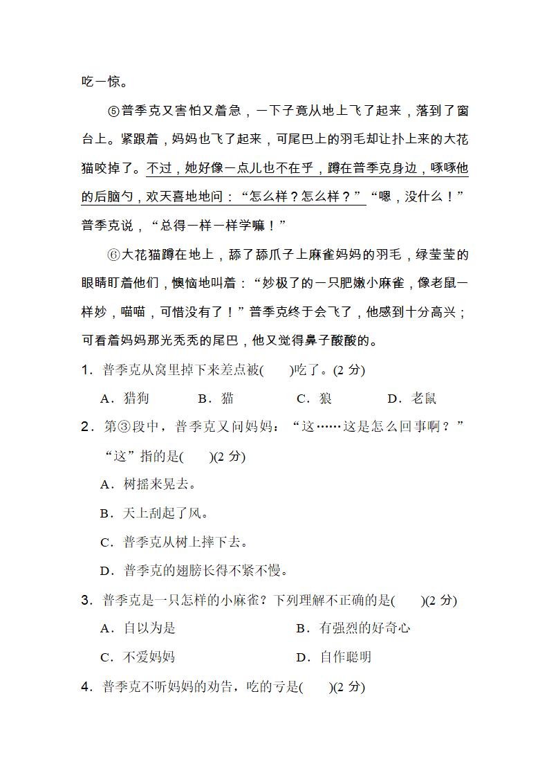 四年级语文上册期末质量监测卷（含答案）.doc第8页