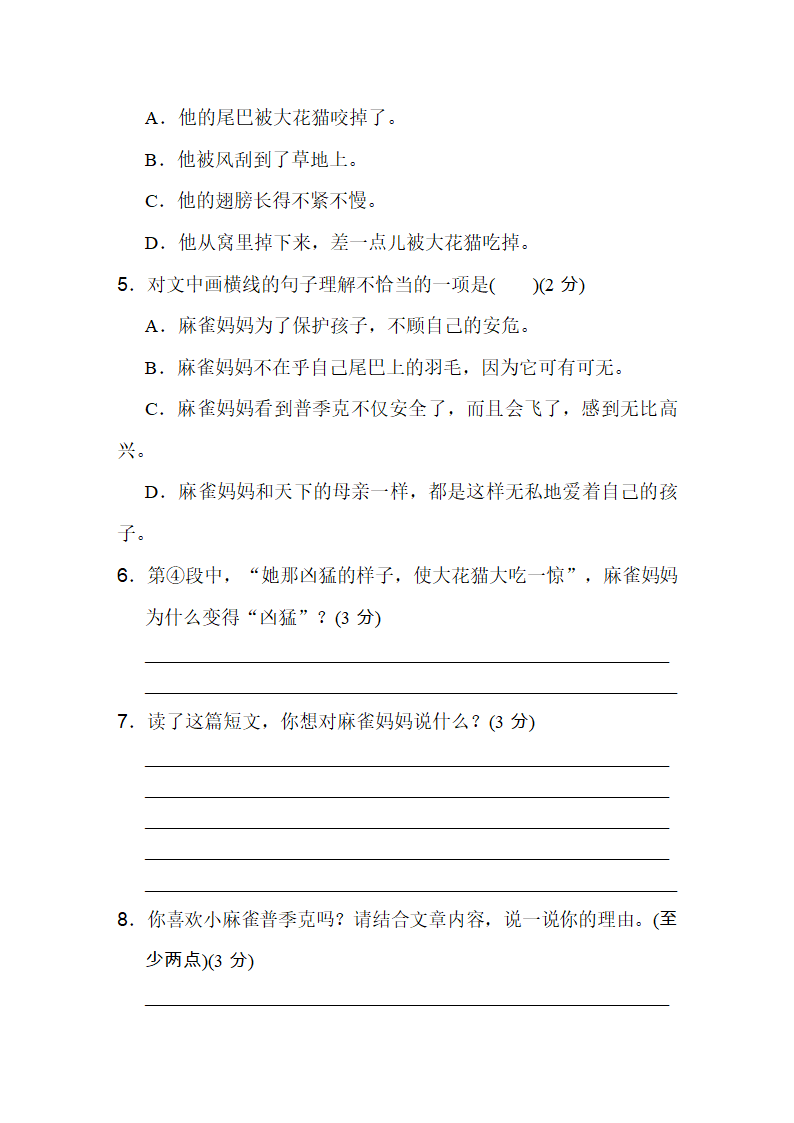 四年级语文上册期末质量监测卷（含答案）.doc第9页