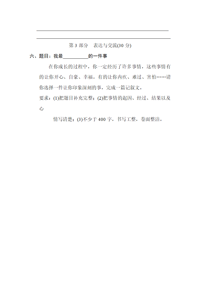 四年级语文上册期末质量监测卷（含答案）.doc第10页