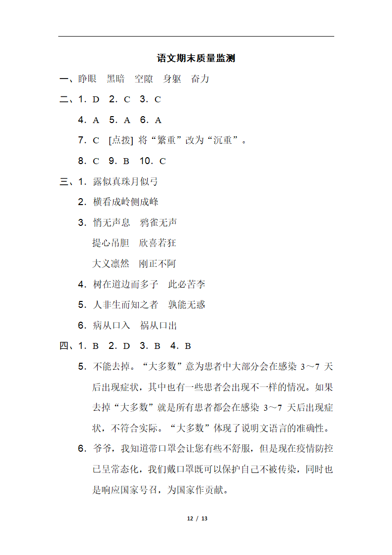 四年级语文上册期末质量监测卷（含答案）.doc第12页