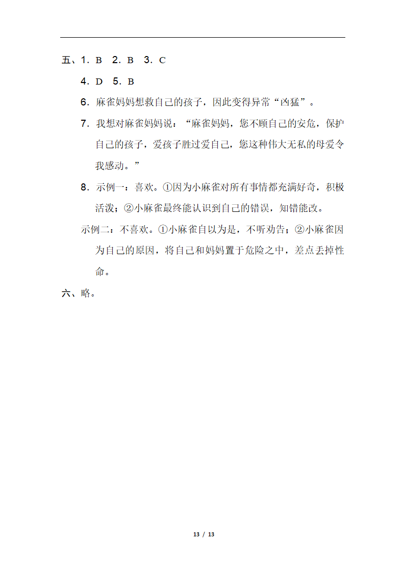 四年级语文上册期末质量监测卷（含答案）.doc第13页