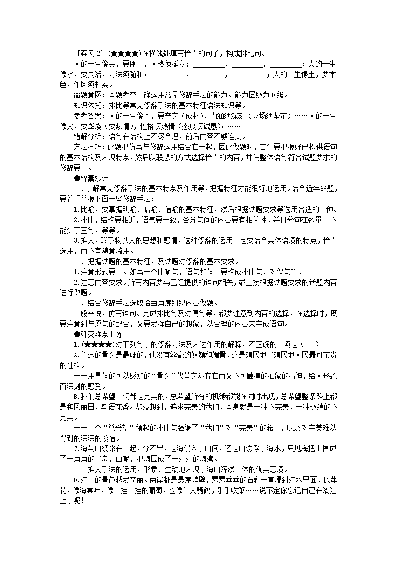 2012届高三语文一轮复习 十二 修辞手法及运用.doc第2页