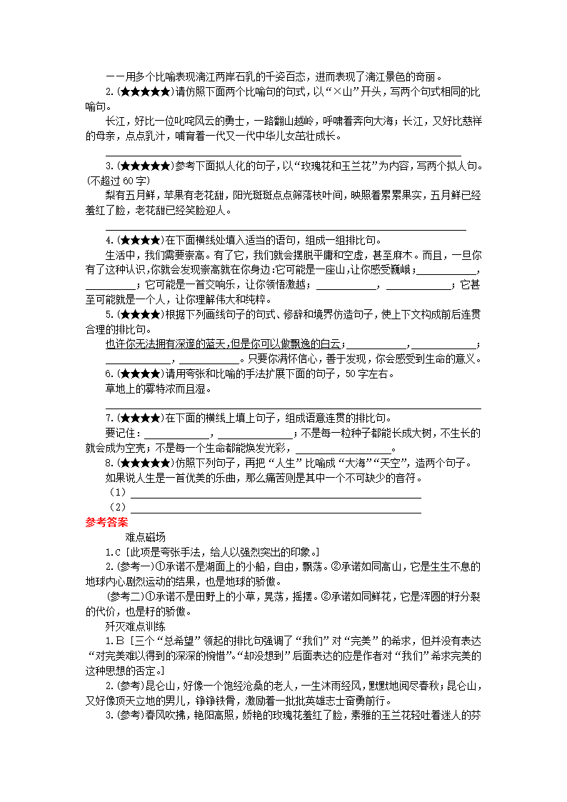 2012届高三语文一轮复习 十二 修辞手法及运用.doc第3页