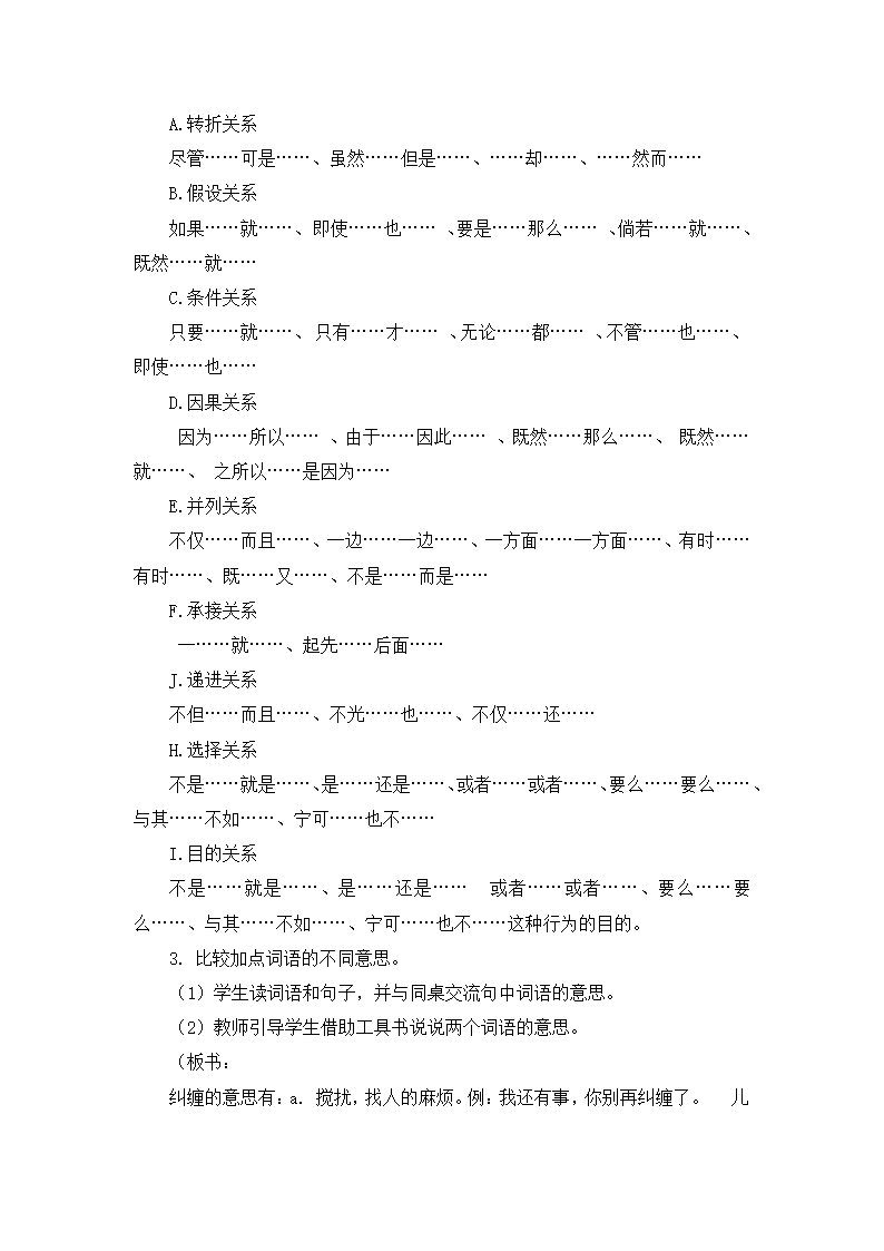 小学语文 教科版 第六册(2018)语文七色光七  教案.doc第2页