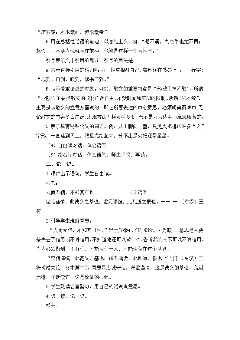 小学语文 教科版 第六册(2018)语文七色光七  教案.doc第4页