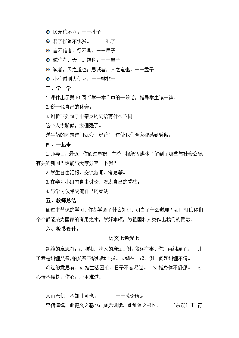 小学语文 教科版 第六册(2018)语文七色光七  教案.doc第5页