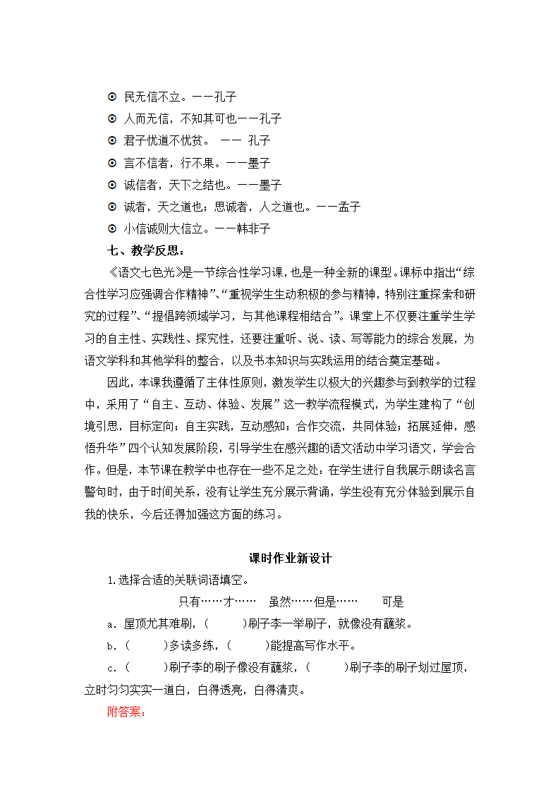 小学语文 教科版 第六册(2018)语文七色光七  教案.doc第6页