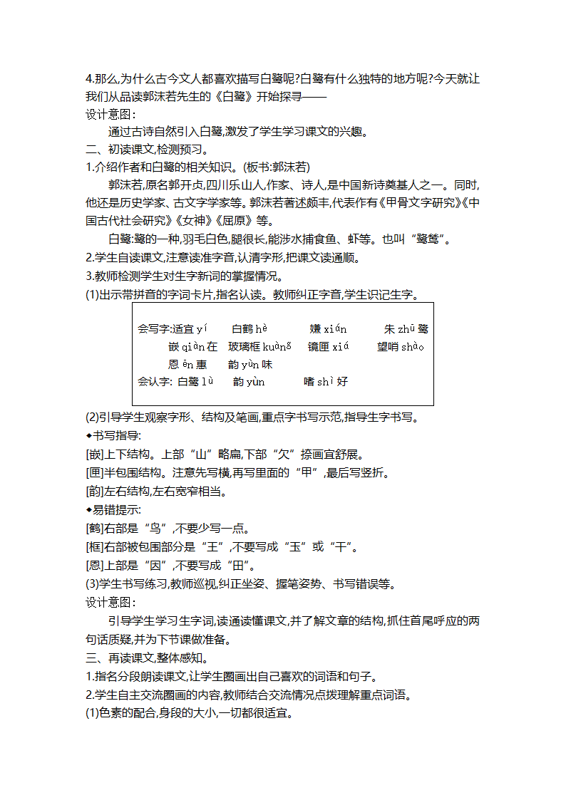 开学第一课-教案-语文·部编版 六上.docx第9页