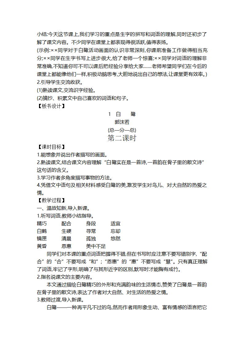 开学第一课-教案-语文·部编版 六上.docx第11页