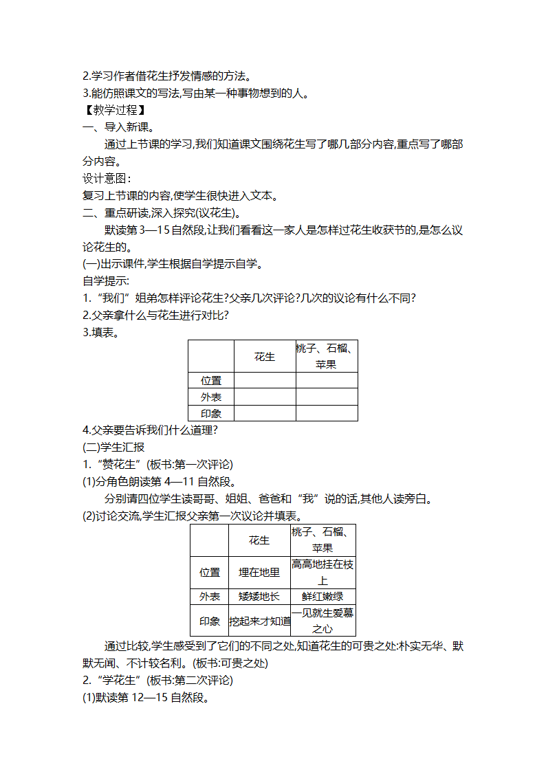 开学第一课-教案-语文·部编版 六上.docx第18页