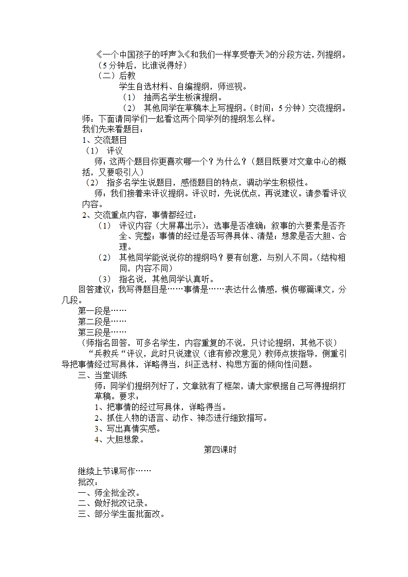 语文园地四.doc第4页