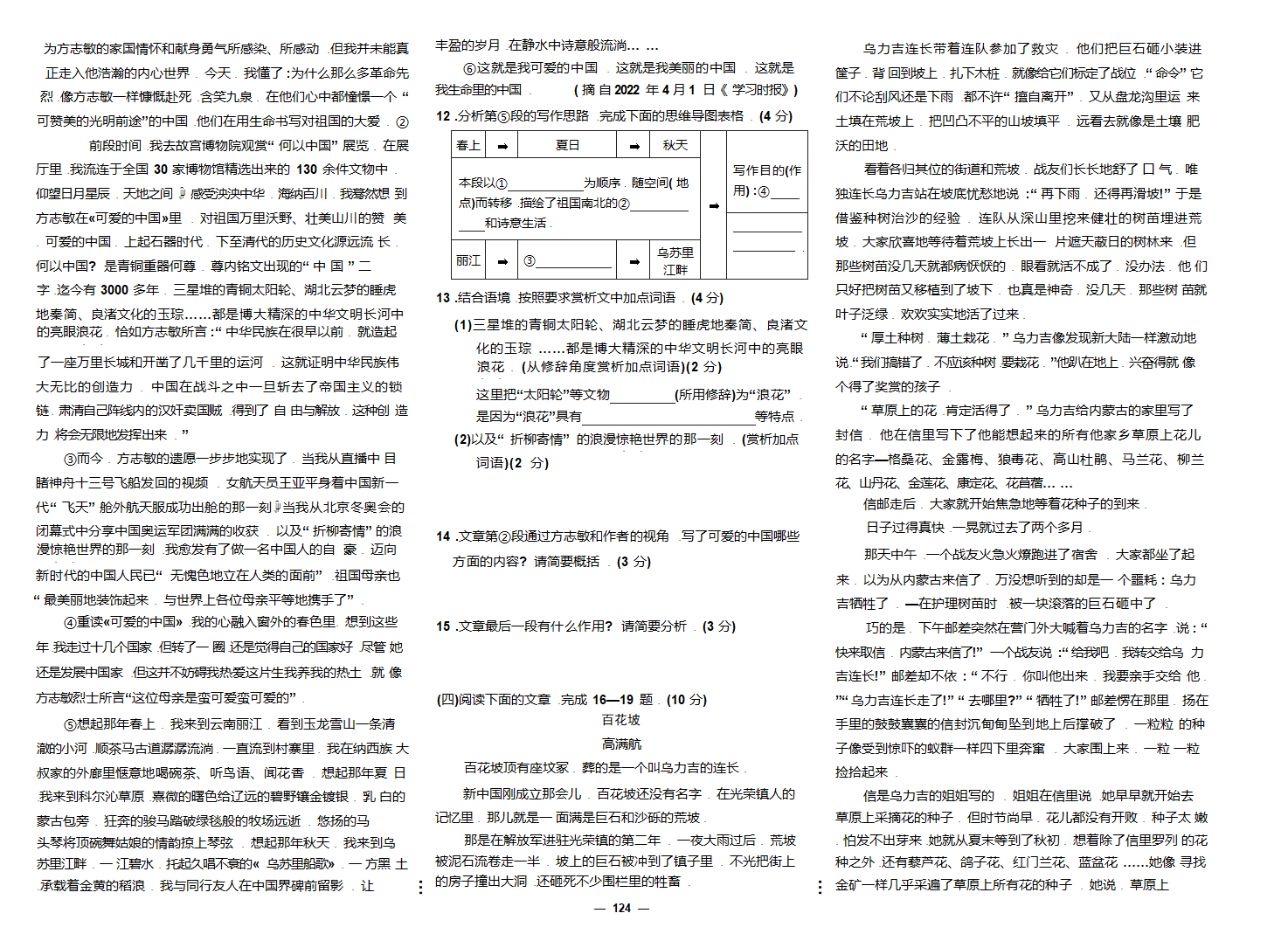 部编版语文七年级下册期中试卷（无答案）.doc第1页