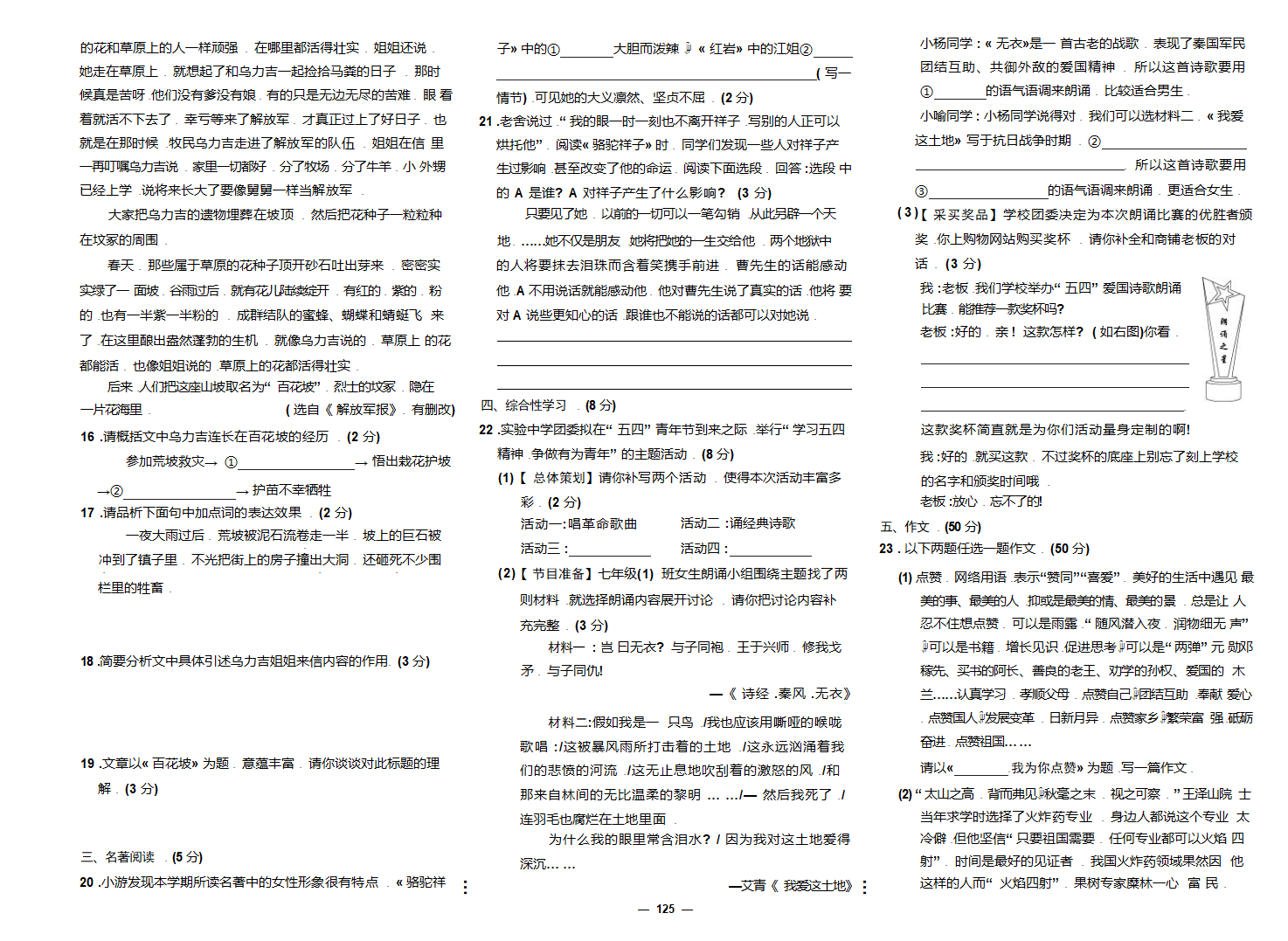 部编版语文七年级下册期中试卷（无答案）.doc第2页