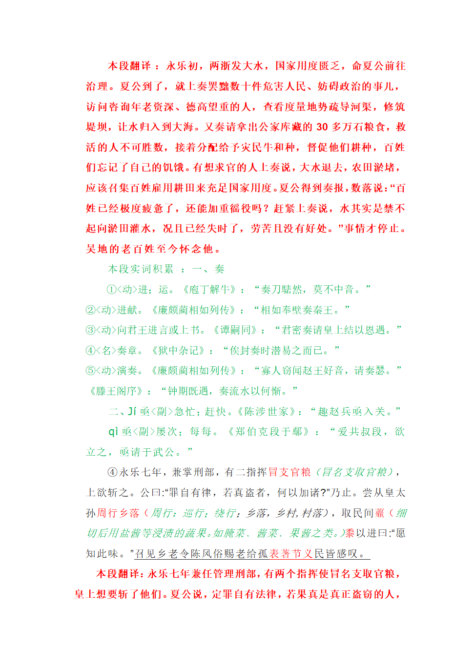 上海春考语文2021年_2022年文言传记阅读精讲.doc第3页